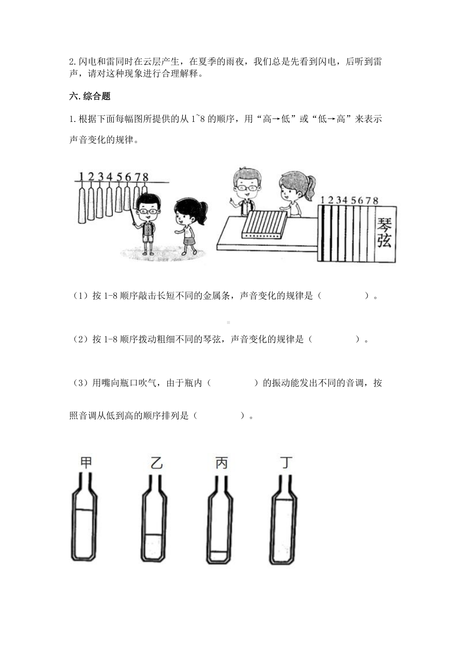 2021新教科版四年级上册科学第一单元 声音 单元测试卷（含答案） (1).doc_第3页