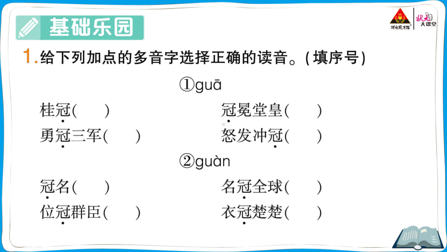 （部编版）五年级上册《语文作业本》 7 什么比猎豹的速度更快.ppt_第2页