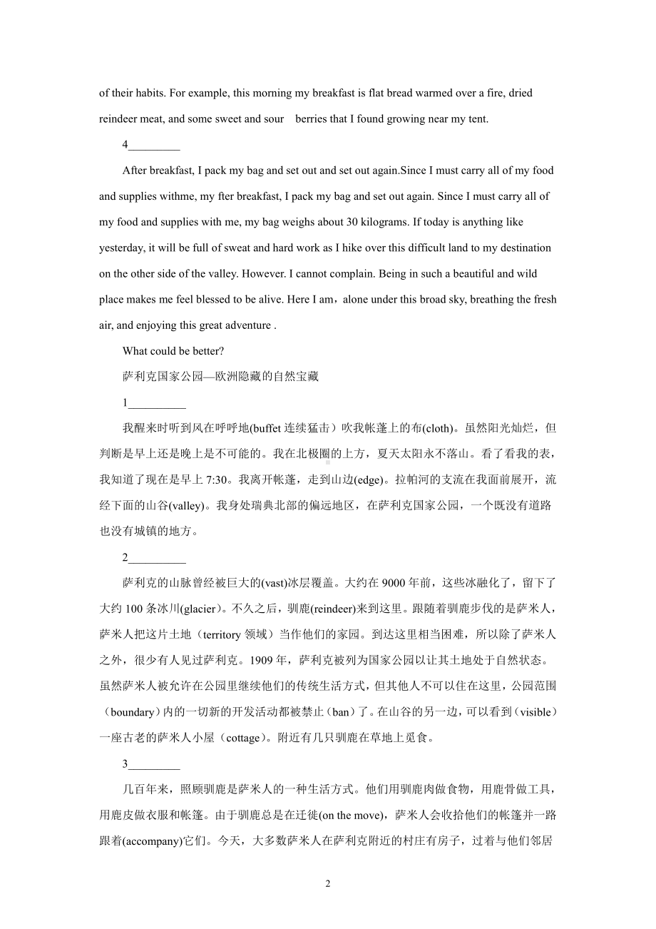 （2019版）人教版选择性必修第一册英语Unit3 Part1 Reading and Thinking（课前预习）（含答案）.docx_第2页