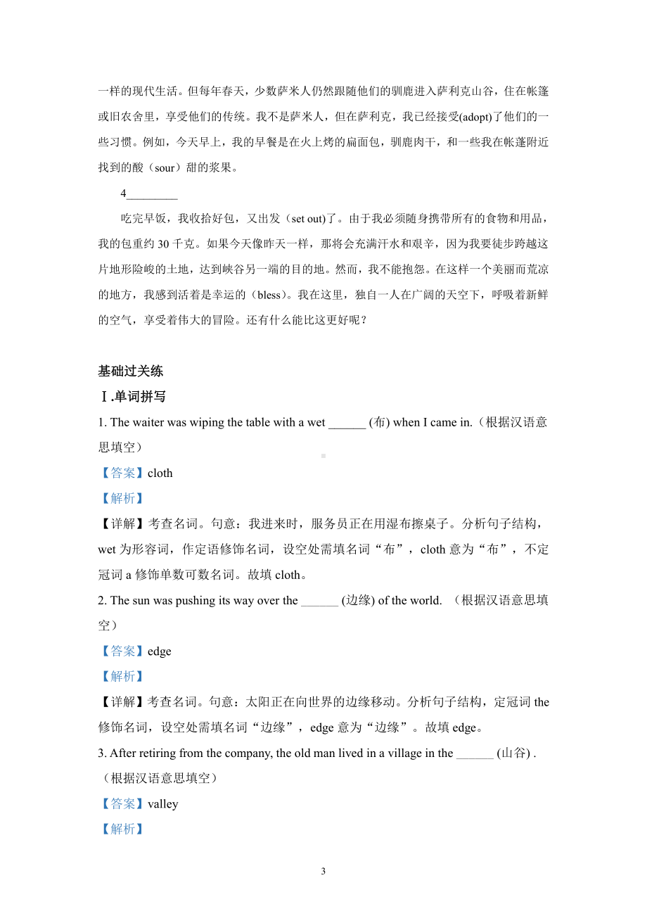 （2019版）人教版选择性必修第一册英语Unit3 Part1 Reading and Thinking（课前预习）（含答案）.docx_第3页