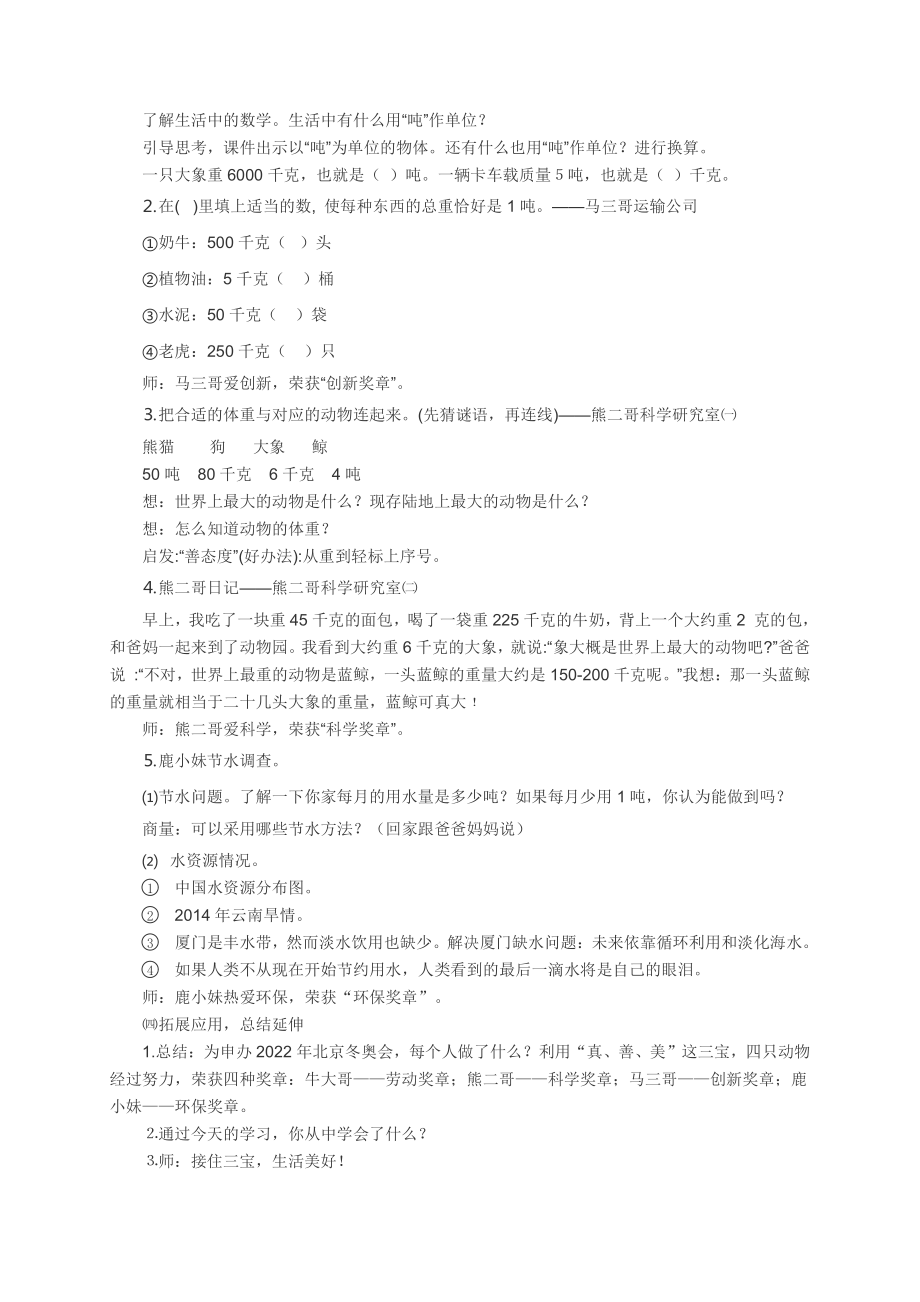 3　测量-吨的认识-教案、教学设计-市级公开课-人教版三年级上册数学(配套课件编号：205f9).doc_第3页