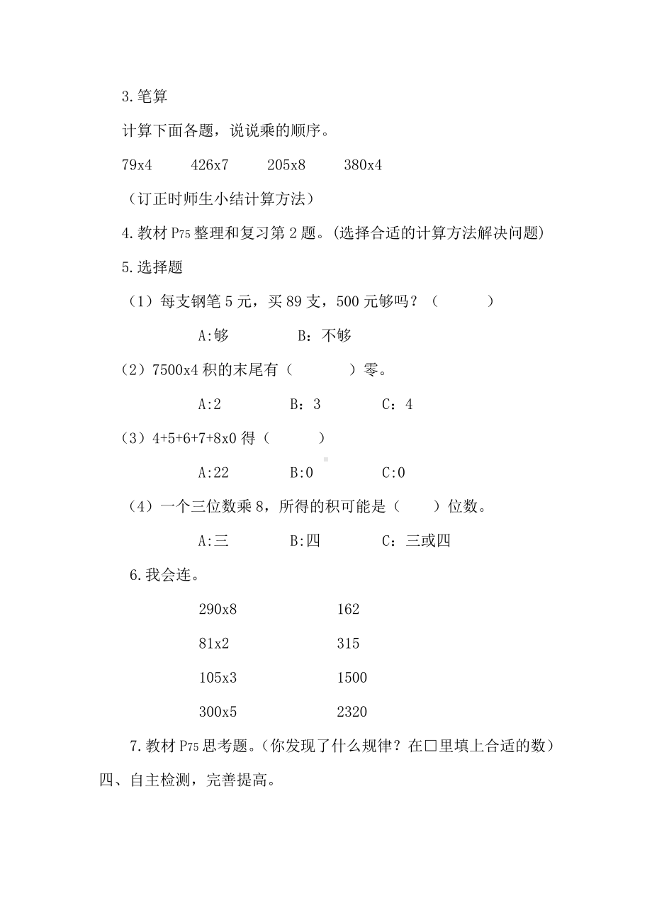 6　多位数乘一位数-整理和复习-教案、教学设计-市级公开课-人教版三年级上册数学(配套课件编号：202f6).docx_第3页