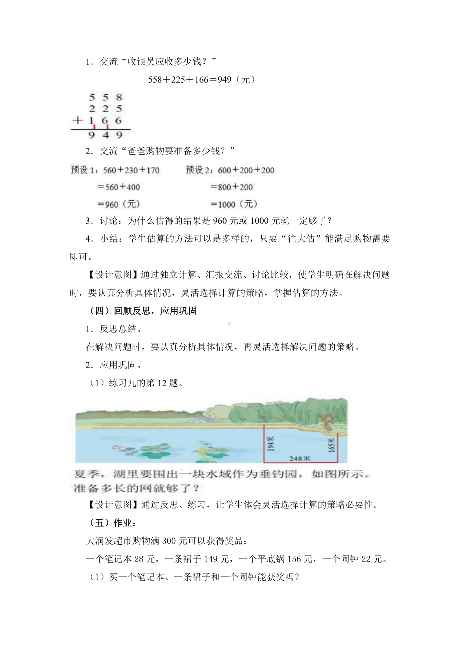 4　万以内的加法和减法（二）-解决问题-教案、教学设计-市级公开课-人教版三年级上册数学(配套课件编号：c476b).doc_第3页