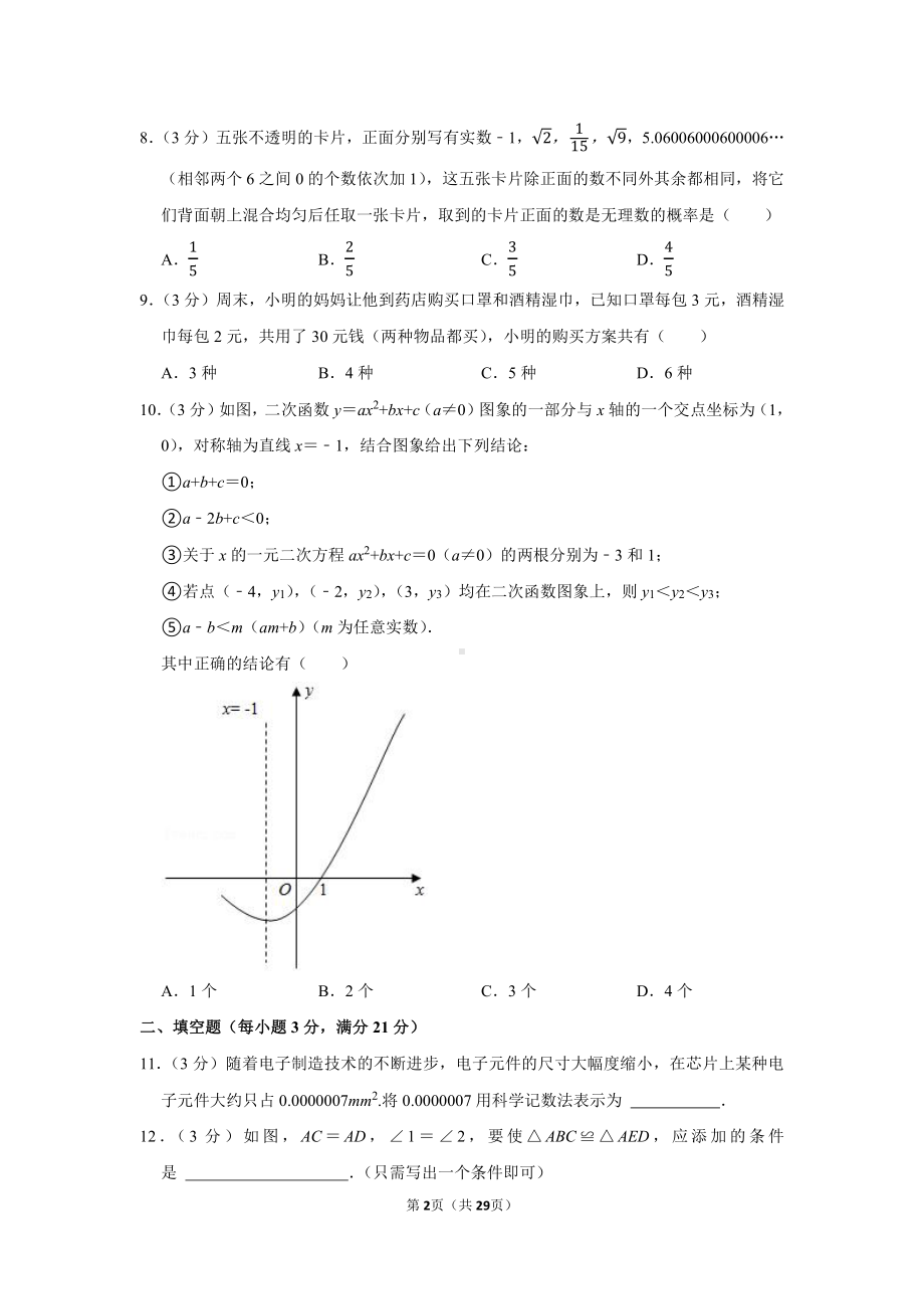 2021年黑龙江省齐齐哈尔市中考数学试卷（学生版+解析版）.docx_第2页