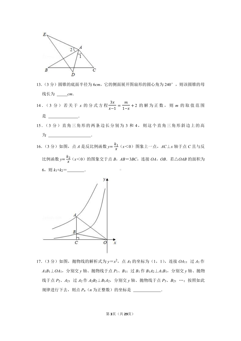 2021年黑龙江省齐齐哈尔市中考数学试卷（学生版+解析版）.docx_第3页