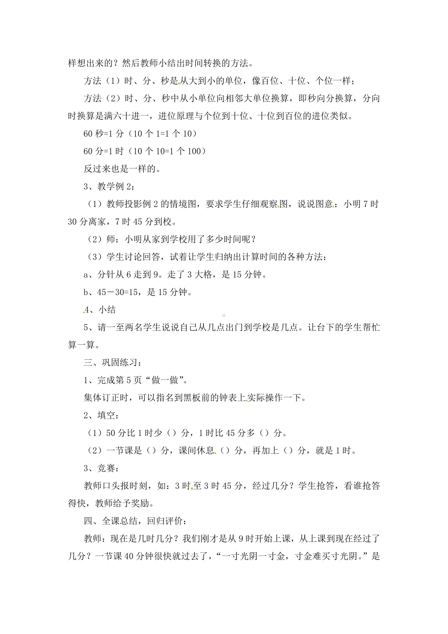 1 时、分、秒-解决问题-教案、教学设计-市级公开课-人教版三年级上册数学(配套课件编号：e0559).doc_第2页