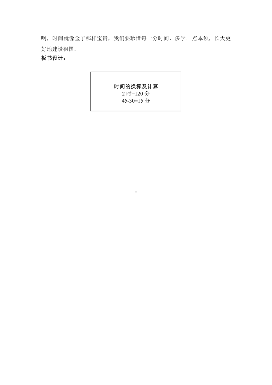 1 时、分、秒-解决问题-教案、教学设计-市级公开课-人教版三年级上册数学(配套课件编号：e0559).doc_第3页