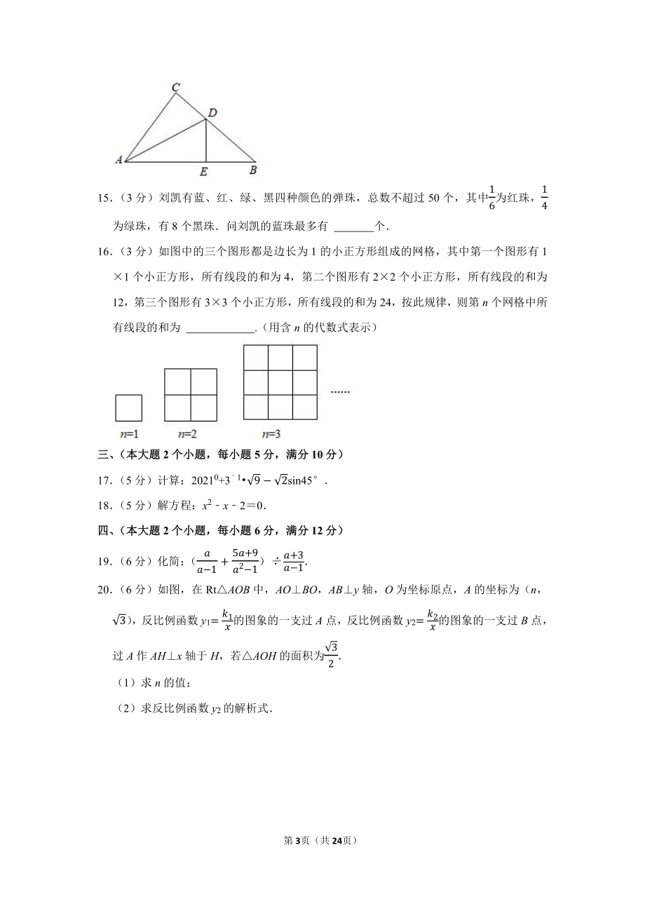 2021年湖南省常德市中考数学试卷（学生版+解析版）.docx_第3页