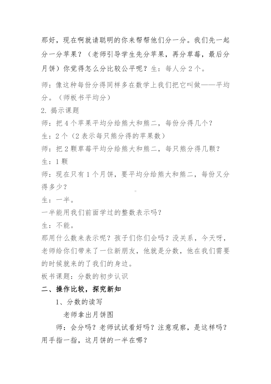 8　分数的初步认识-认识几分之一-教案、教学设计-省级公开课-人教版三年级上册数学(配套课件编号：23e18).doc_第2页