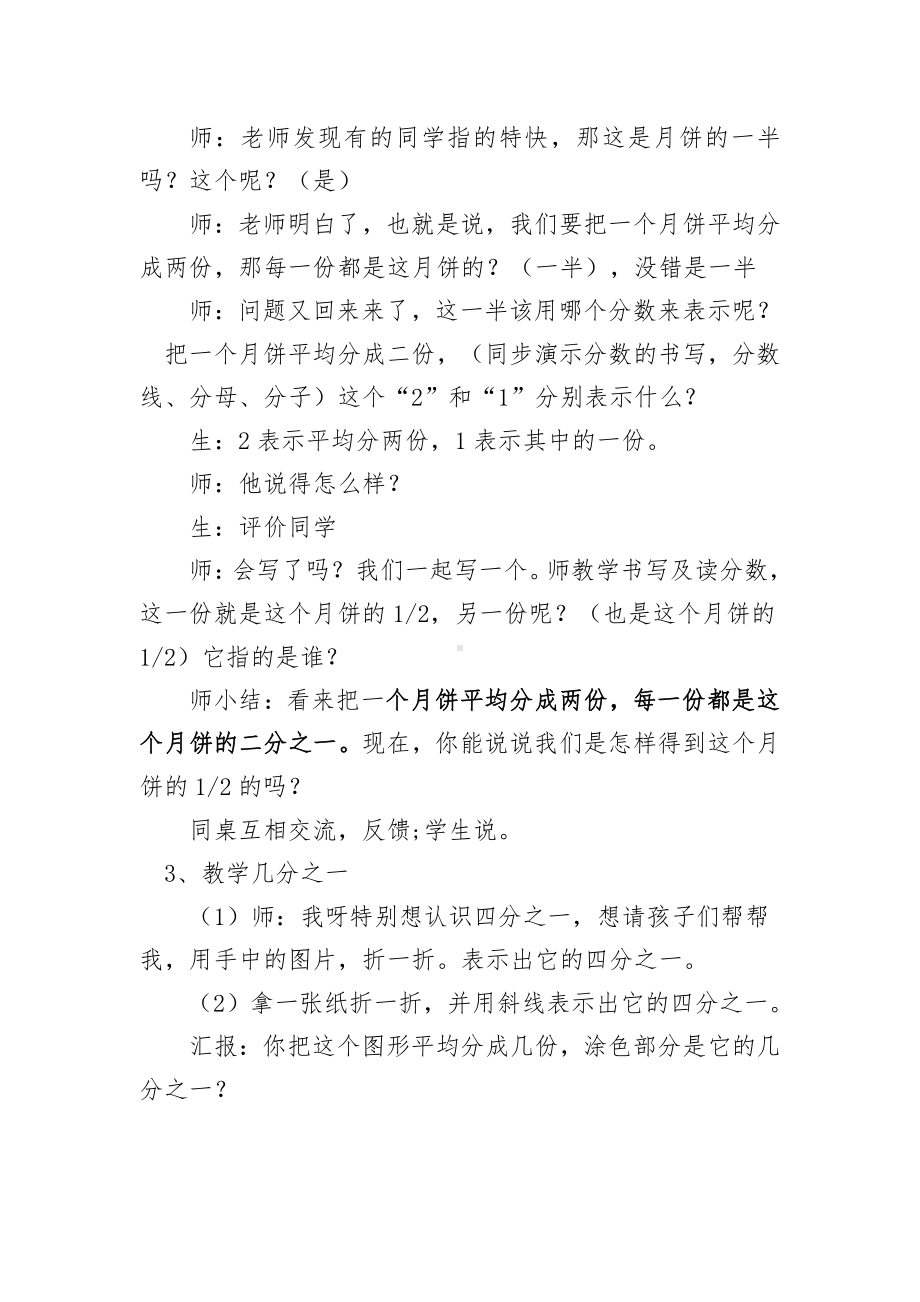 8　分数的初步认识-认识几分之一-教案、教学设计-省级公开课-人教版三年级上册数学(配套课件编号：23e18).doc_第3页