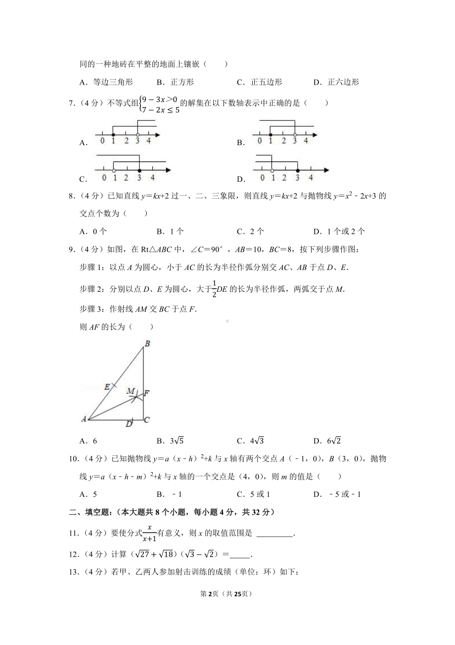 2021年贵州省铜仁市中考数学试卷（学生版+解析版）.docx_第2页