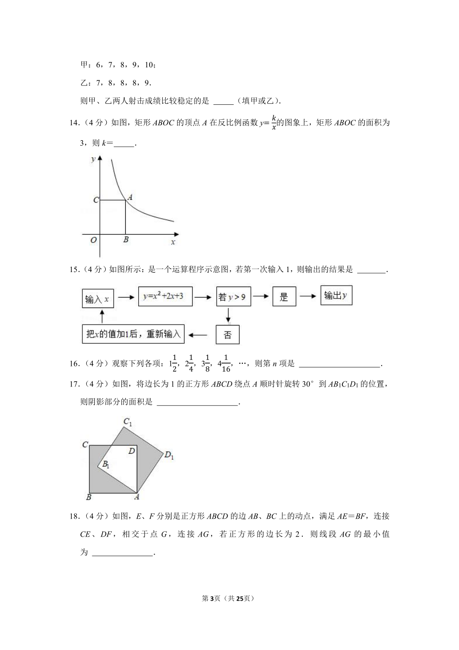 2021年贵州省铜仁市中考数学试卷（学生版+解析版）.docx_第3页