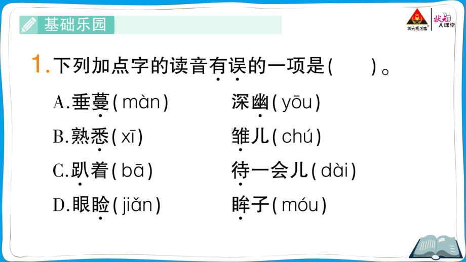 （人教）部编版五年级上册《语文》 4 珍珠鸟.pptx_第2页