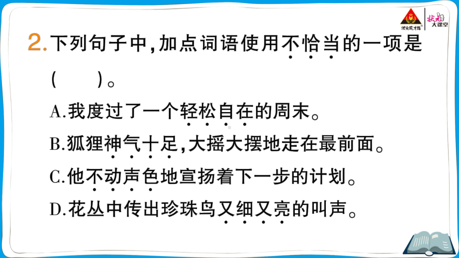 （人教）部编版五年级上册《语文》 4 珍珠鸟.pptx_第3页