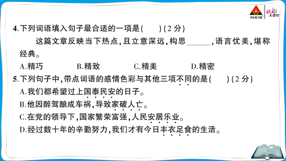 （人教）部编版五年级上册《语文》 南平市2020—2021学年度期末质量检测卷.pptx_第3页