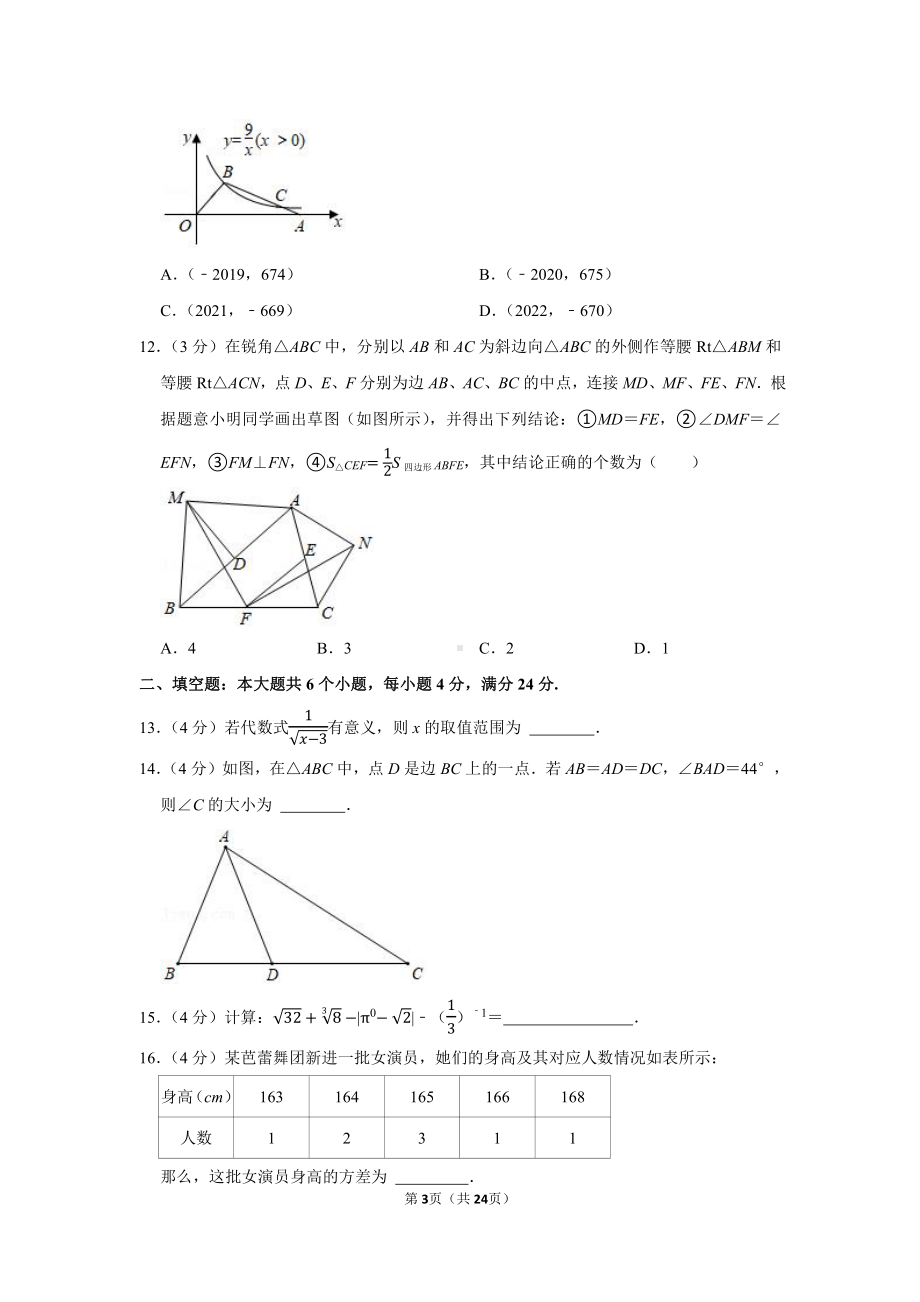 2021年山东省滨州市中考数学试卷（学生版+解析版）.docx_第3页