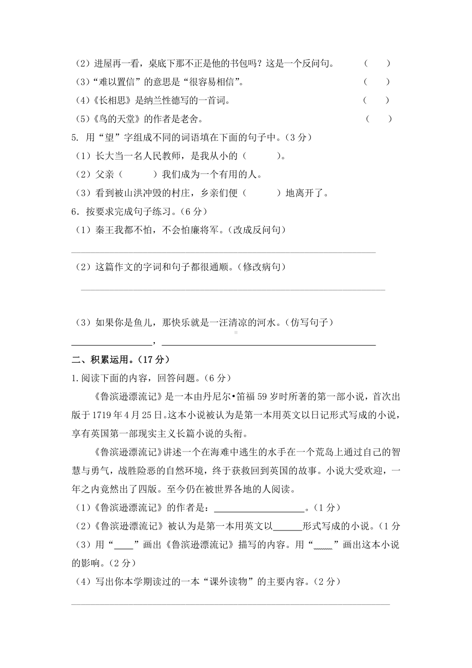 部编版五年级语文上册期末测试卷含答案 (5).doc_第2页