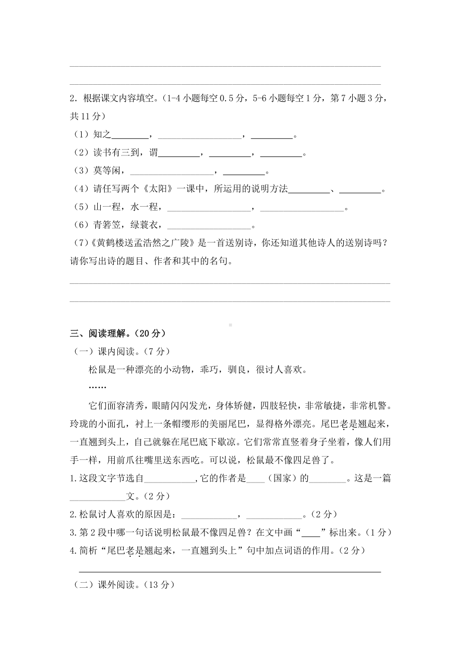 部编版五年级语文上册期末测试卷含答案 (5).doc_第3页