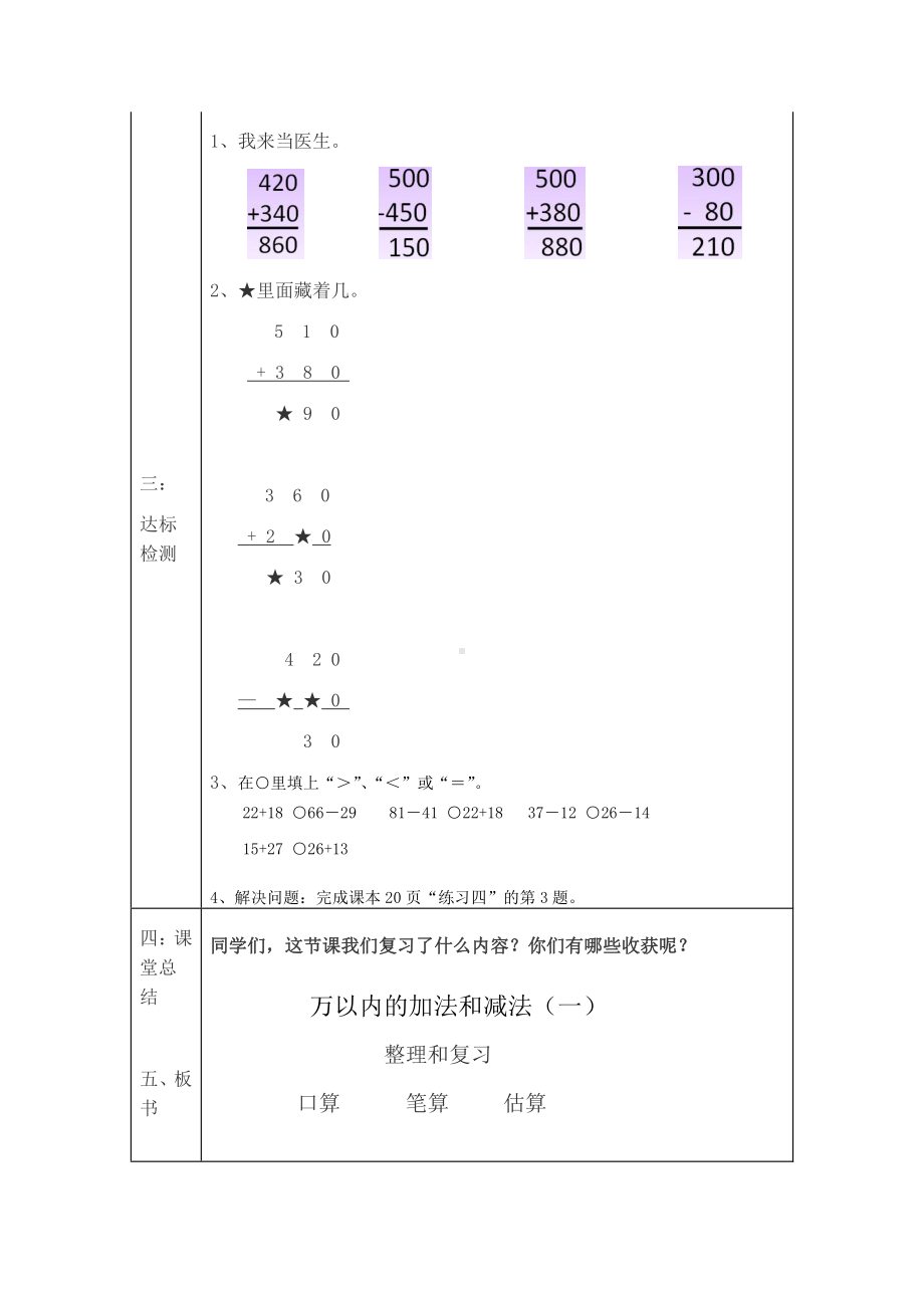 2　万以内的加法和减法（一）-整理和复习-教案、教学设计-市级公开课-人教版三年级上册数学(配套课件编号：c0aff).doc_第2页