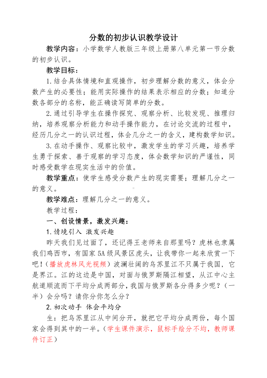 8　分数的初步认识-认识几分之一-教案、教学设计-省级公开课-人教版三年级上册数学(配套课件编号：60c3d).doc_第1页