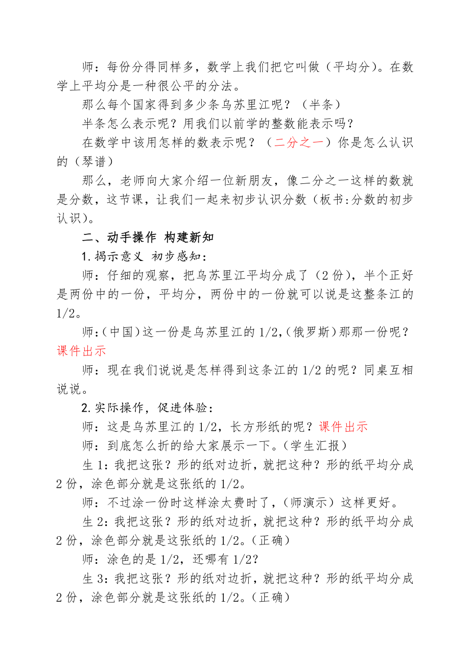 8　分数的初步认识-认识几分之一-教案、教学设计-省级公开课-人教版三年级上册数学(配套课件编号：60c3d).doc_第2页