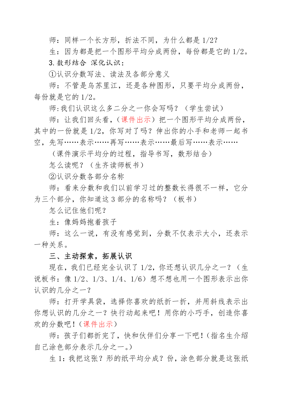 8　分数的初步认识-认识几分之一-教案、教学设计-省级公开课-人教版三年级上册数学(配套课件编号：60c3d).doc_第3页