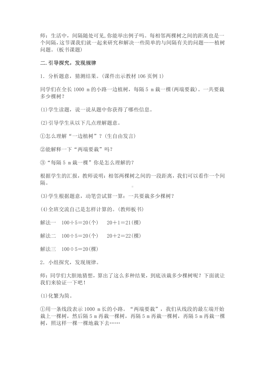 2　万以内的加法和减法（一）-整理和复习-教案、教学设计-省级公开课-人教版三年级上册数学(配套课件编号：f008e).docx_第2页