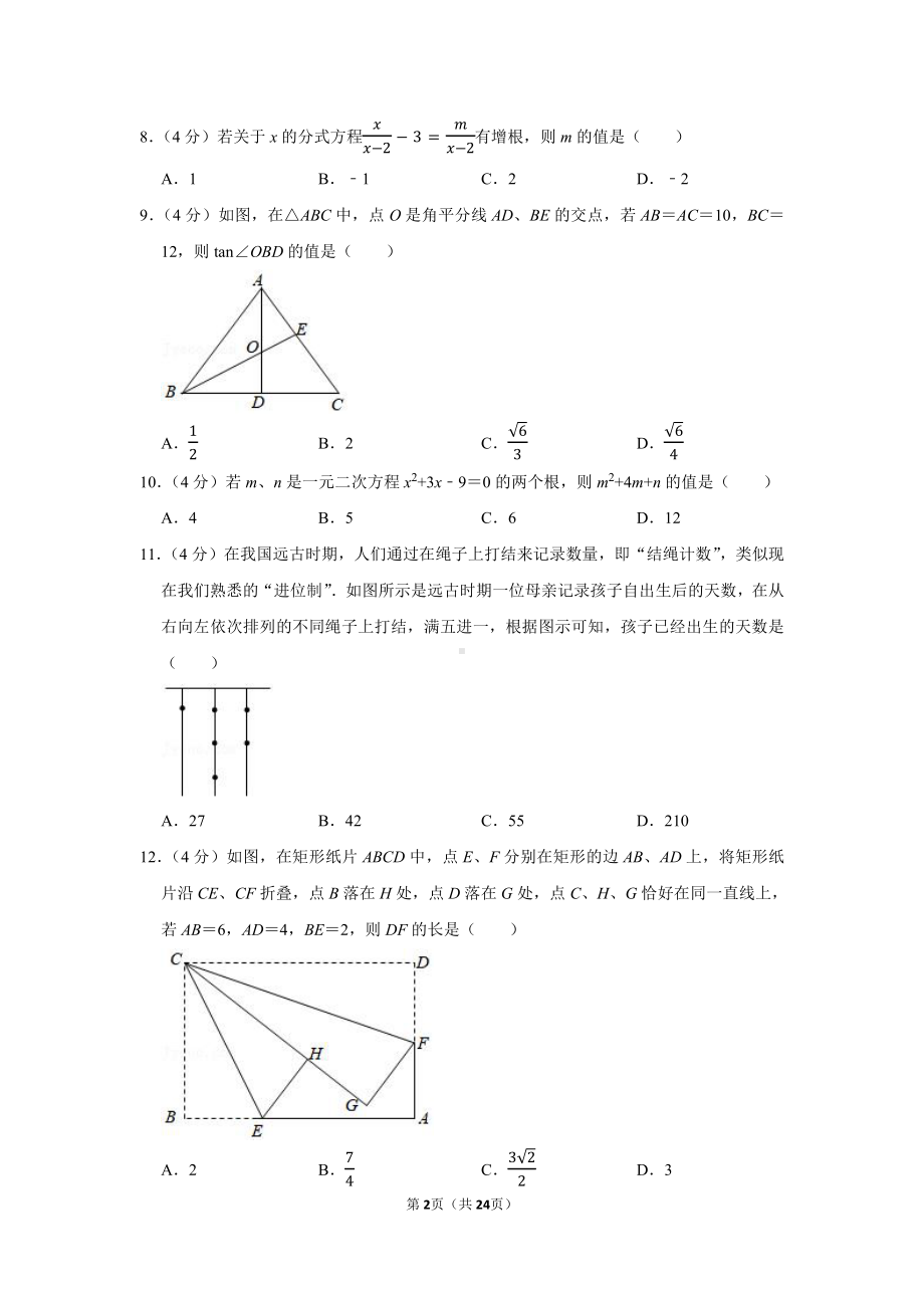 2021年四川省宜宾市中考数学试卷（学生版+解析版）.docx_第2页