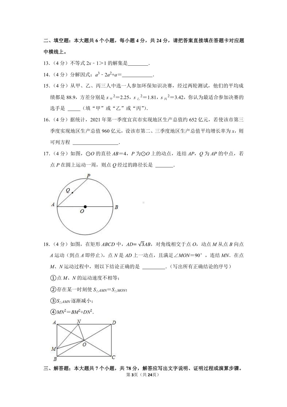 2021年四川省宜宾市中考数学试卷（学生版+解析版）.docx_第3页