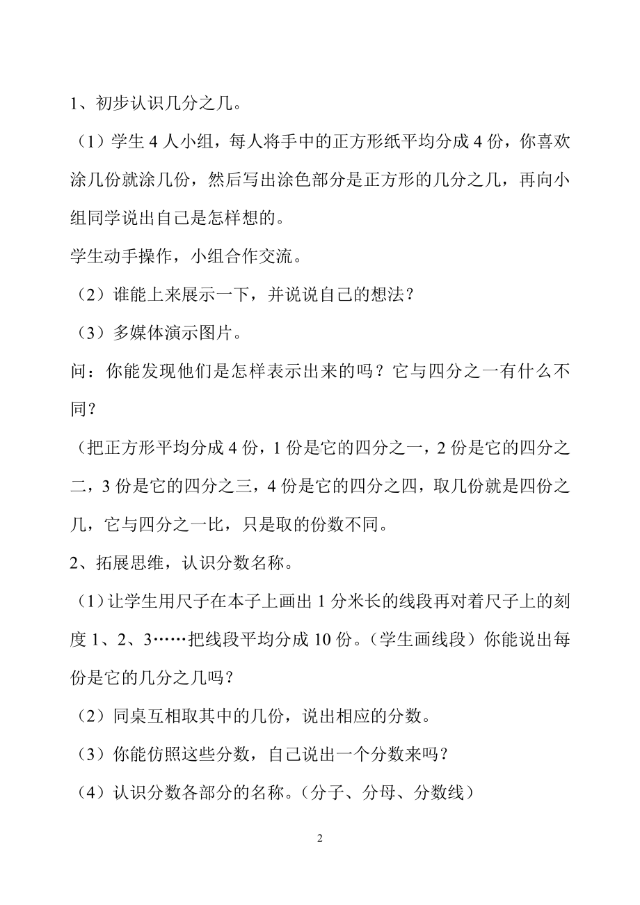 8　分数的初步认识-认识几分之几-教案、教学设计-市级公开课-人教版三年级上册数学(配套课件编号：d17d3).doc_第2页