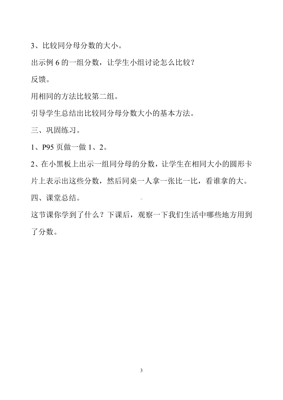 8　分数的初步认识-认识几分之几-教案、教学设计-市级公开课-人教版三年级上册数学(配套课件编号：d17d3).doc_第3页