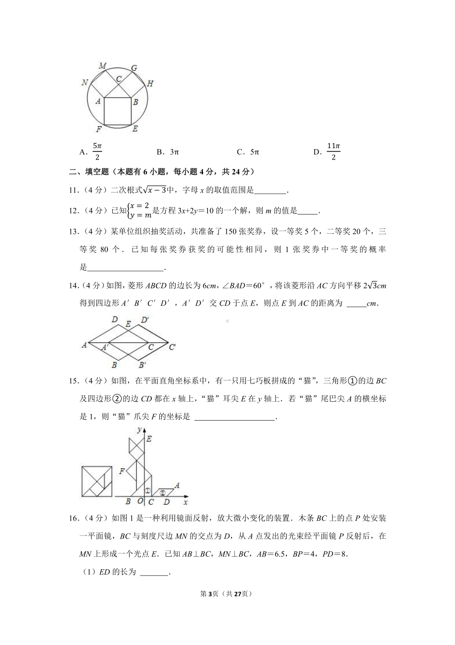 2021年浙江省金华市中考数学试卷（学生版+解析版）.docx_第3页