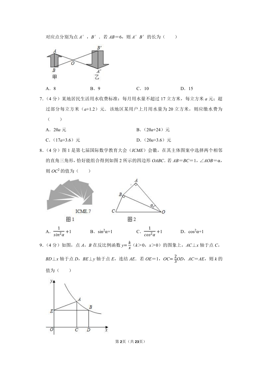 2021年浙江省温州市中考数学试卷（学生版+解析版）.docx_第2页