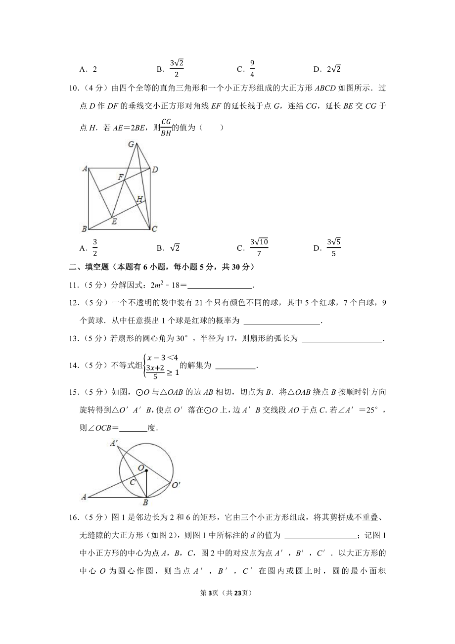 2021年浙江省温州市中考数学试卷（学生版+解析版）.docx_第3页