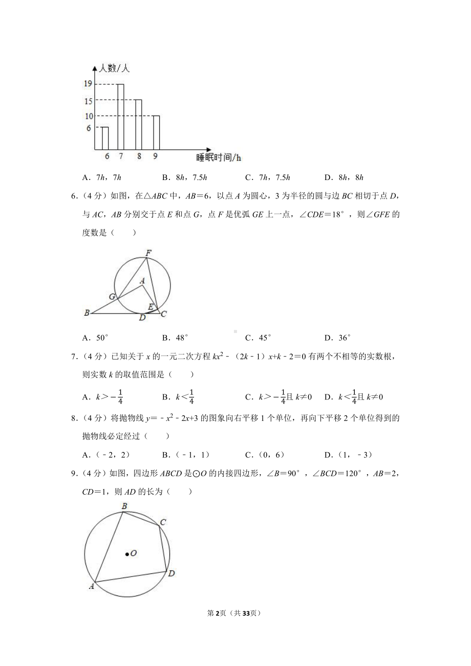 2021年山东省泰安市中考数学试卷（学生版+解析版）.docx_第2页