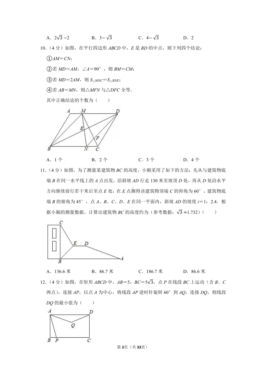 2021年山东省泰安市中考数学试卷（学生版+解析版）.docx_第3页