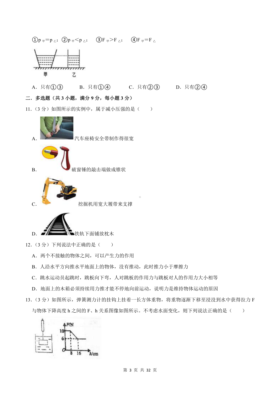 2021年中考物理模拟试卷刷题卷 2套 （含答案解析）.doc_第3页