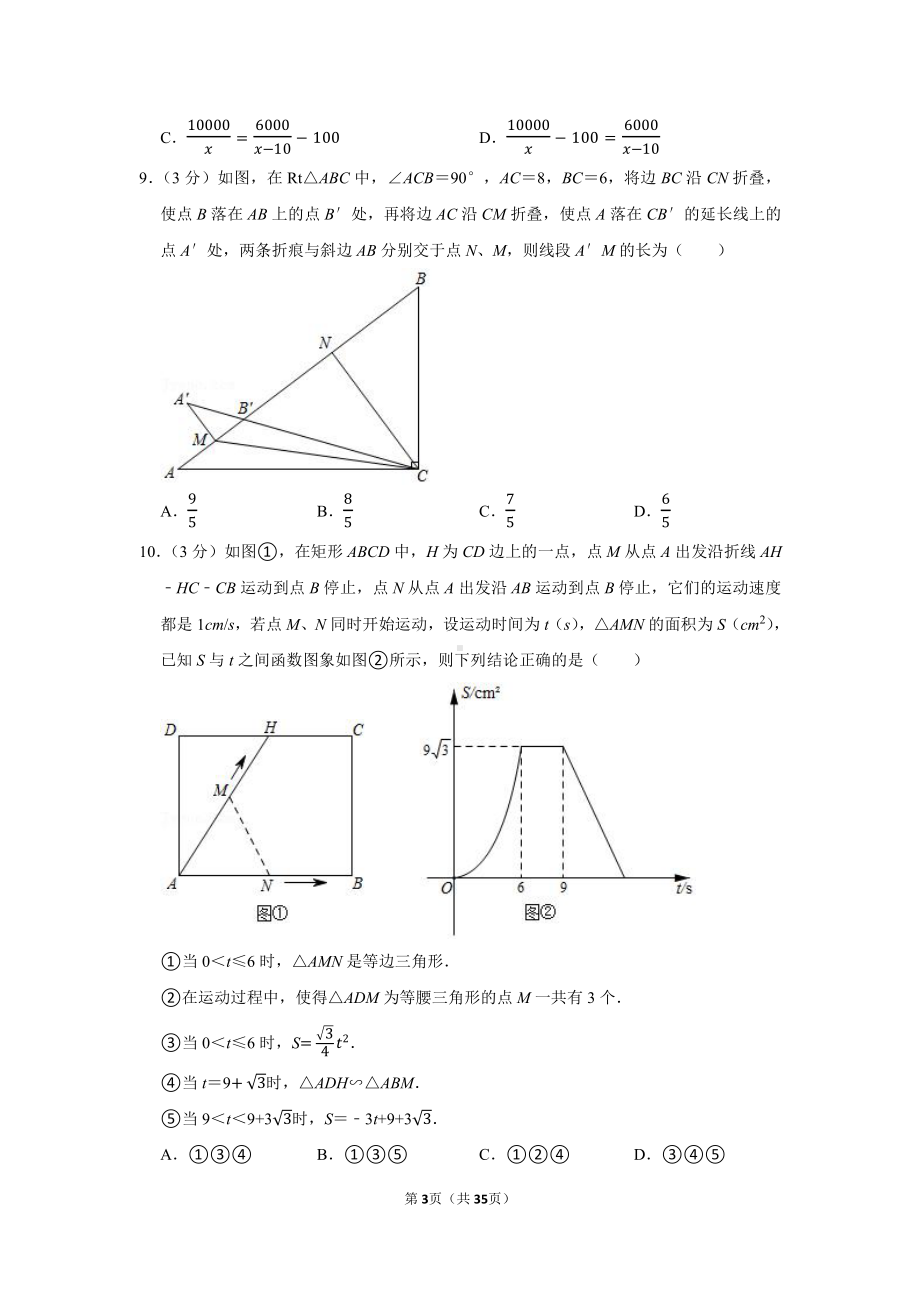 2021年内蒙古鄂尔多斯市中考数学试卷（学生版+解析版）.docx_第3页