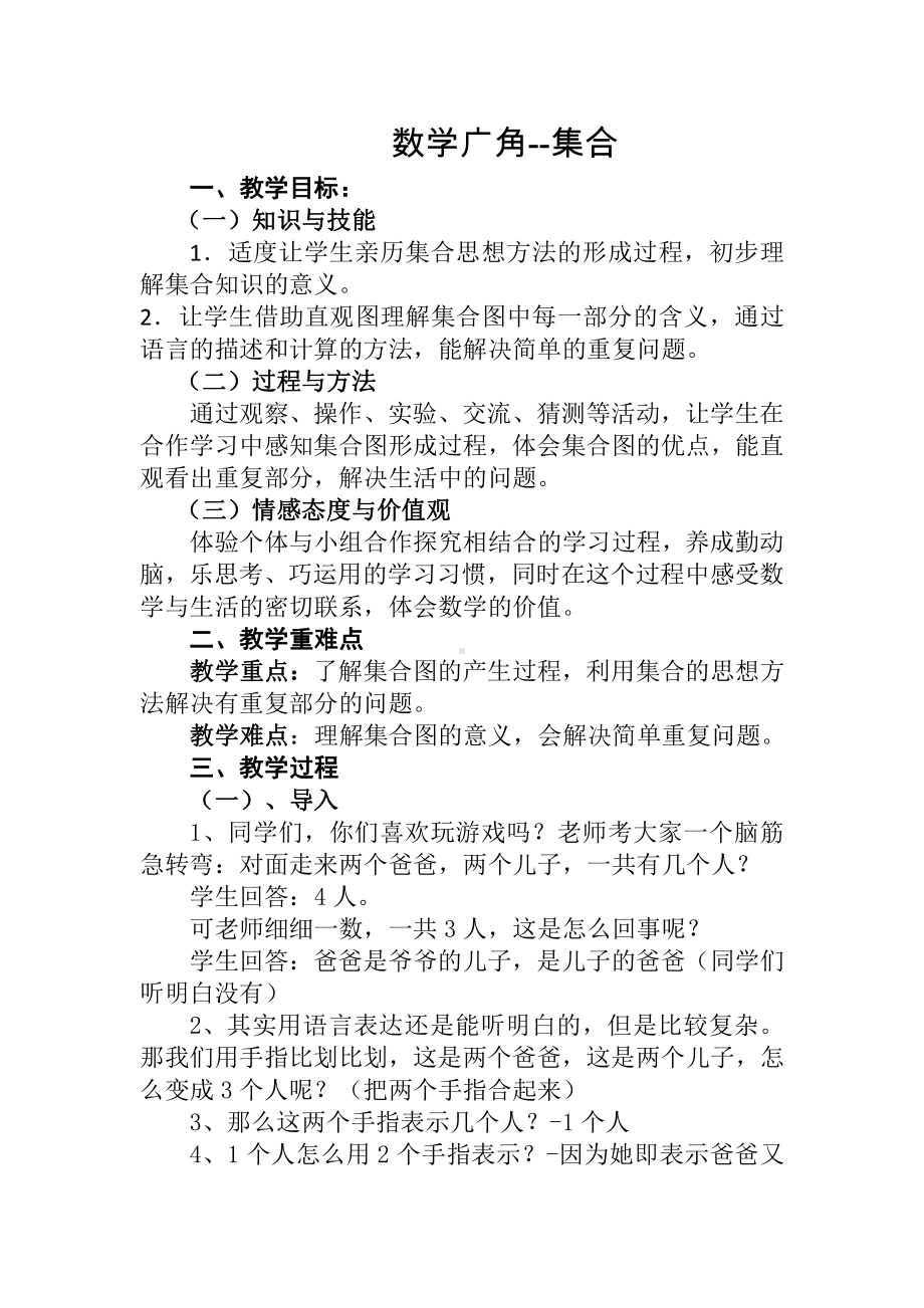 9　数学广角──集合-教案、教学设计-省级公开课-人教版三年级上册数学(配套课件编号：409be).doc_第1页