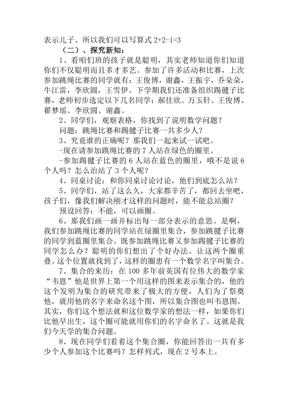 9　数学广角──集合-教案、教学设计-省级公开课-人教版三年级上册数学(配套课件编号：409be).doc_第2页