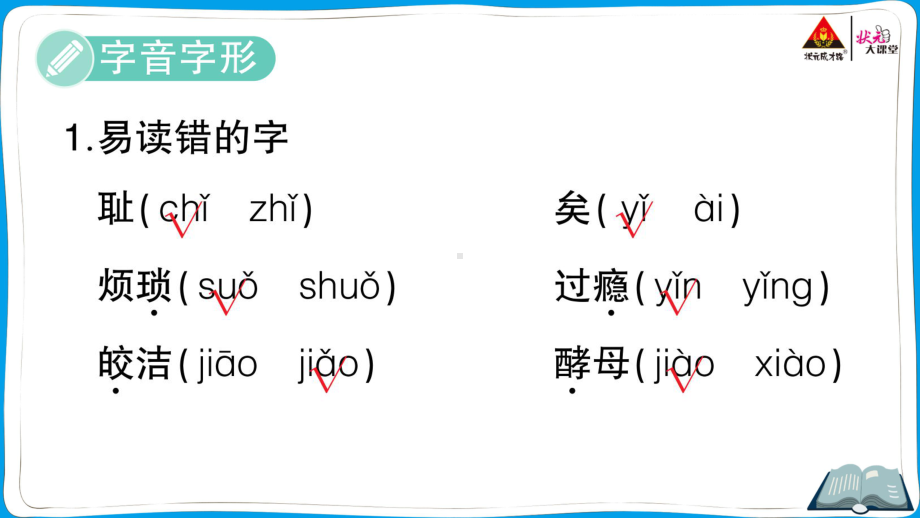 （人教）部编版五年级上册《语文》 知识盘点 (3).pptx_第2页