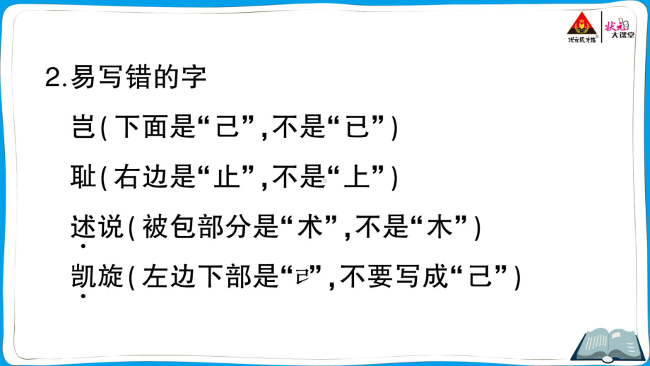 （人教）部编版五年级上册《语文》 知识盘点 (3).pptx_第3页