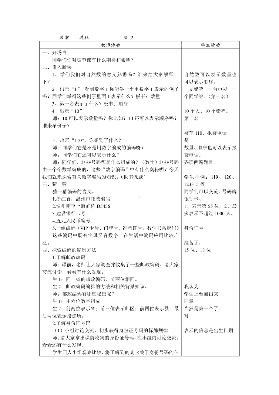 ★数字编码-教案、教学设计-部级公开课-人教版三年级上册数学(配套课件编号：603fb).doc_第2页