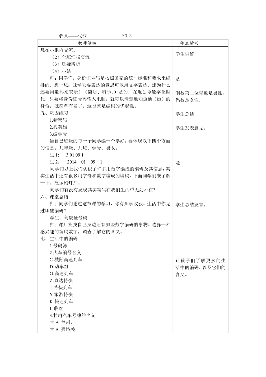 ★数字编码-教案、教学设计-部级公开课-人教版三年级上册数学(配套课件编号：603fb).doc_第3页