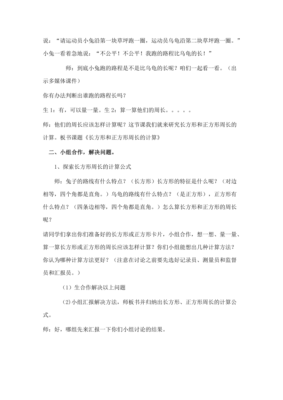 7　长方形和正方形-长方形和正方形的周长-教案、教学设计-省级公开课-人教版三年级上册数学(配套课件编号：c17a4).docx_第2页