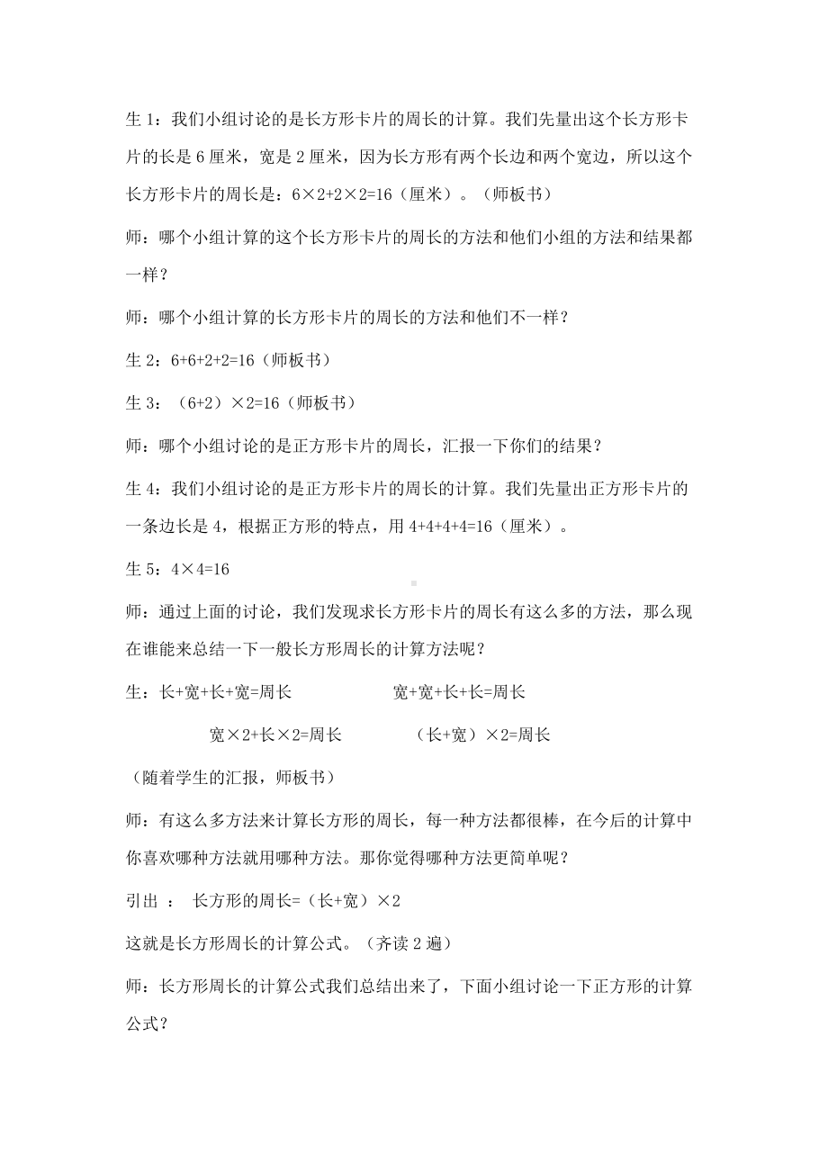 7　长方形和正方形-长方形和正方形的周长-教案、教学设计-省级公开课-人教版三年级上册数学(配套课件编号：c17a4).docx_第3页