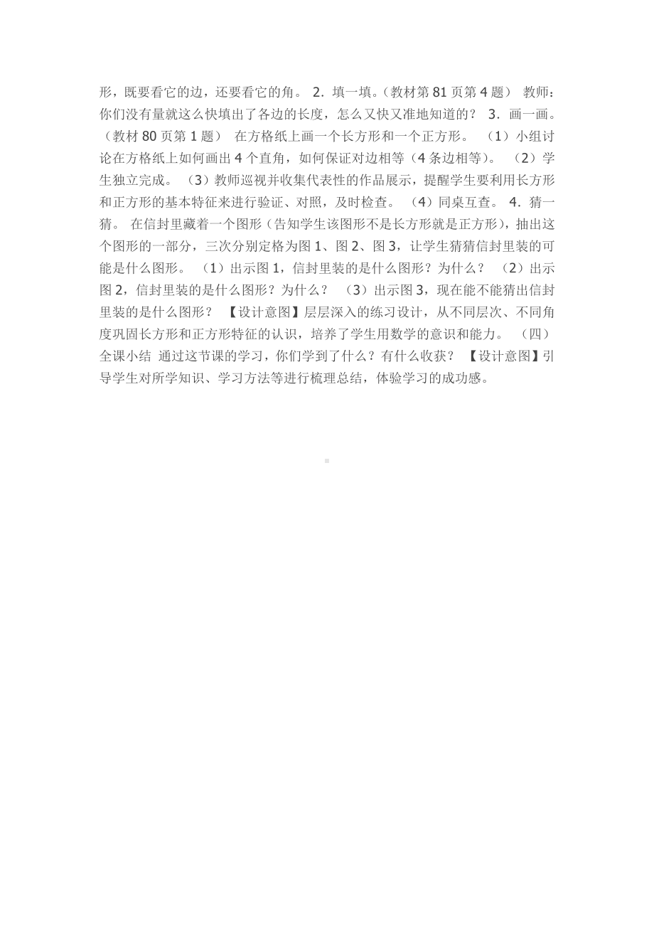 7　长方形和正方形-长方形和正方形的周长-教案、教学设计-省级公开课-人教版三年级上册数学(配套课件编号：e00f5).docx_第3页