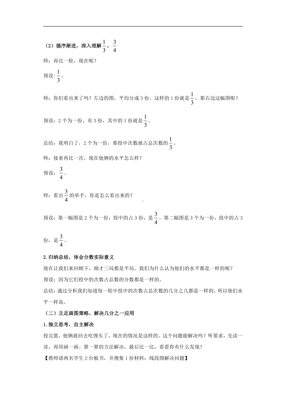 1 时、分、秒-解决问题-教案、教学设计-部级公开课-人教版三年级上册数学(配套课件编号：70a54).docx_第2页