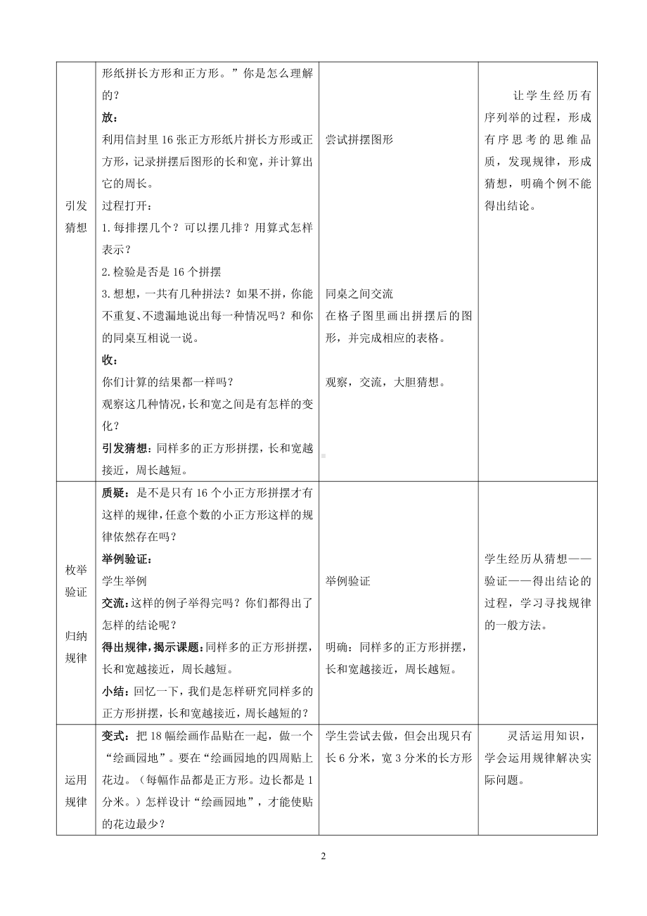 7　长方形和正方形-解决问题-教案、教学设计-市级公开课-人教版三年级上册数学(配套课件编号：d010f).doc_第2页