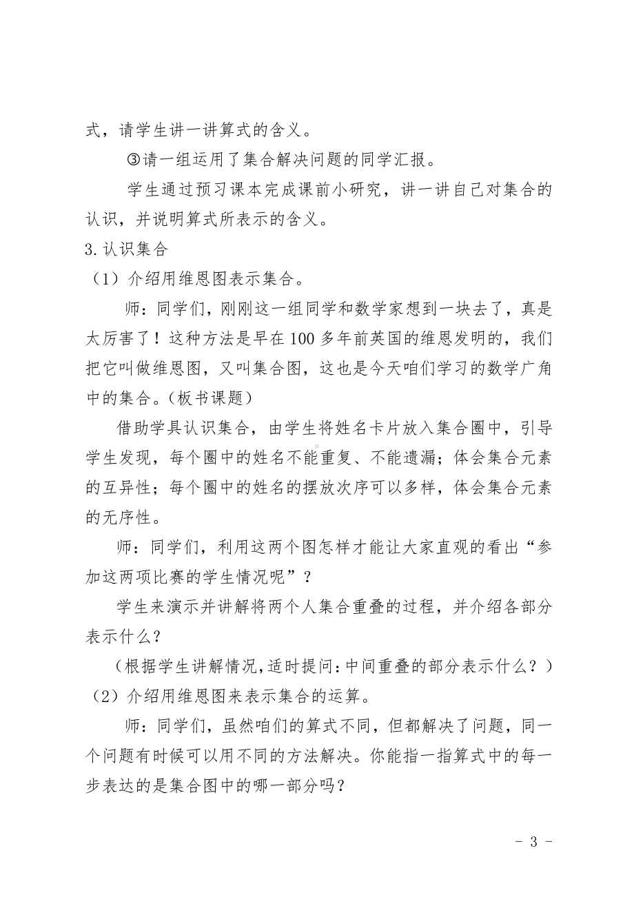 9　数学广角──集合-教案、教学设计-省级公开课-人教版三年级上册数学(配套课件编号：c586b).doc_第3页